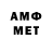 МЕТАМФЕТАМИН Декстрометамфетамин 99.9% Anita Hernandez